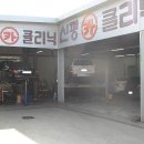 신평 카클리닉 이미지