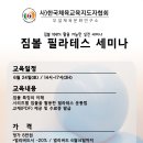 【6월 짐볼 소도구 세미나】 이미지