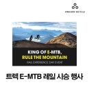 [안내] 트렉 E-MTB 레일 시승 행사 7/12~7/16 취소(연기) 공지