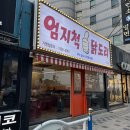 엄지척 닭도리 광안리점 | 광안리핫플 엄지척닭도리 광안리점 광안리바닷가1분거리