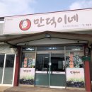 만덕이네 [맛집] 제주 갈치조림 <b>만덕이네</b>