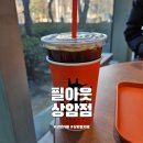 필아웃상암