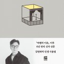 소로3-197 | #단 한 번의 삶 #김영하 #책소개