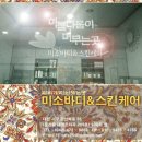 미소스킨바디 이미지