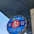 회마을 - 북구 대현남로6길 25 | 회마을