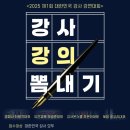 강사온스쿨 네이버블로그