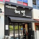 목동해밀 이미지