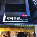 가자주류관악 이미지