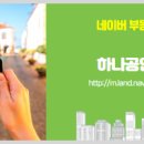 더하나공인중개사사무소 이미지