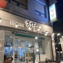 정담직화숯불구이