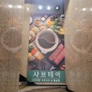 시티코아 앞[장산역 10번출구] | [해운대 장산역 맛집] 샤브테이 해운대점 / 육수를 골라먹는 재미가 있는 샤브샤브