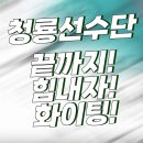 대하초등학교 | 특공무술 성남시대회 후기 ★★2년 연속 청룡도장...특공무술#하대원특공무술#하대원줄넘기#대하초등학교