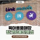 국내최대 육아용품매장 출산준비 링크맘용인본점