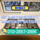 하오개로 | 밀레 가스렌지고장 해외제품 5구가스레인지 보강판 설치 작업후기