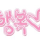 행복주