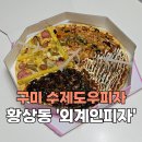 외계인피자 이미지