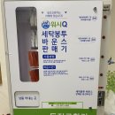 [산본빨래방] AMPM 워시큐 산본센트로점 내돈내산 후기. 유의사항 &amp; 이용 요금 &amp; 시간 위주로.
