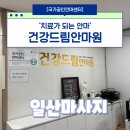 건강드림안마원 이미지