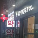 마곡온약국 이미지