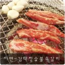 김태정숯불소갈비 이미지
