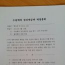 수원백씨 정신재공파 재경 총회 개최 합니다(9월 27일) 이미지