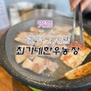최가네한우마을 이미지