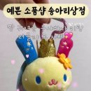 송아리상점 네이버블로그