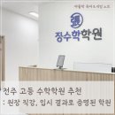 장수학학원 - 파주시 심학산로423번길 7-33 | 장수학학원