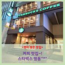스타벅스 명동 중앙로 이미지