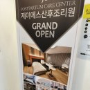 [산전마사지] 제이에스조리원 산전마사지 : 산본제일병원 다녀온 후기