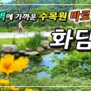 화담조경 이미지
