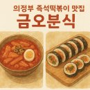 금오분식