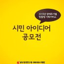 2015년 생애주기별 맞춤형 사회서비스 시민 아이디어 공모전 이미지