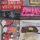 M할인마트정육점 | 대구 정육점 추천 남경고기마트 칠성점, 신선함이 남다른 칠성동 고기맛집 후기