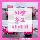 롯데슈퍼 진주초전점 | 목욕 트럭 전문 제작 코아스 '초전재가복지센터'