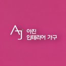 아진유통 이미지