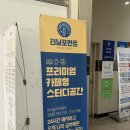 터닝포인트스터디카페 이미지