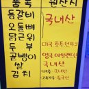 [대구/서구]&#39;쏘주충전소포차&#39;착한가격에 맛있는 안주 술집맛집! 내당동 서남시장 맛집!