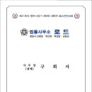 로드법률사무소
