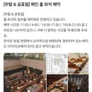 그래픽 바이 대신 역대급 럭셔리 만화방 오픈 주말 웨이팅 후기(네이버 예약, 주차, 캐치테이블 등)