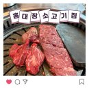 아는 사람만 가는 현지인 맛집! 👍봉담 홍대장 소고기집 솔직후기🥩