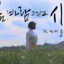 가수 아이큐(I.Q) 4집 "봄, 바람 그리고 시" 이미지