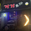 포차처럼 권선점 이미지