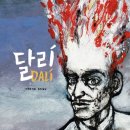 달리