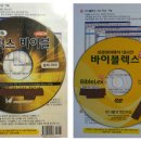 성경원어 연구소