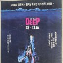 '더 디프'를 보고 이미지