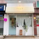 조아미용실 이미지