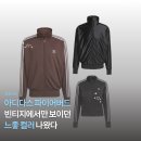 2613 | 아디다스 25fw 파이어버드 져지 트랙탑 브라운 발매 가을 코디팁까지