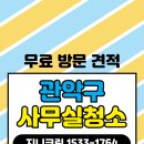 청룡동-35 | 관악구 사무실청소 봉천동 회사 건물 현장후기