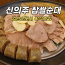 검단신도시 신의주찹쌀순대 솔직후기｜24시간 영업으로 야식도 OK! 수육+순대 모둠까지 제대로